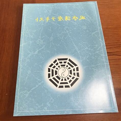 風水 氣